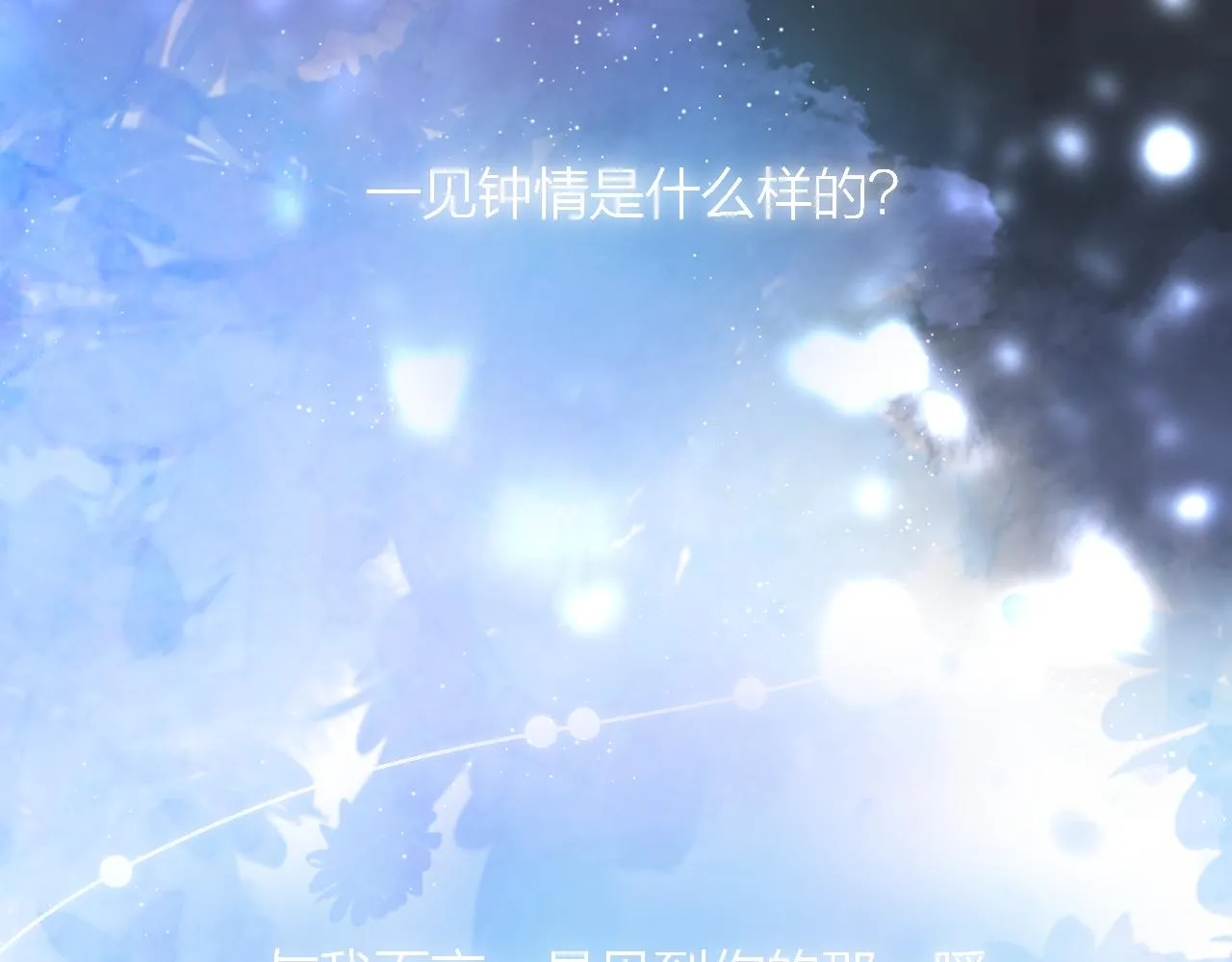 第46话 一见钟情 第99页