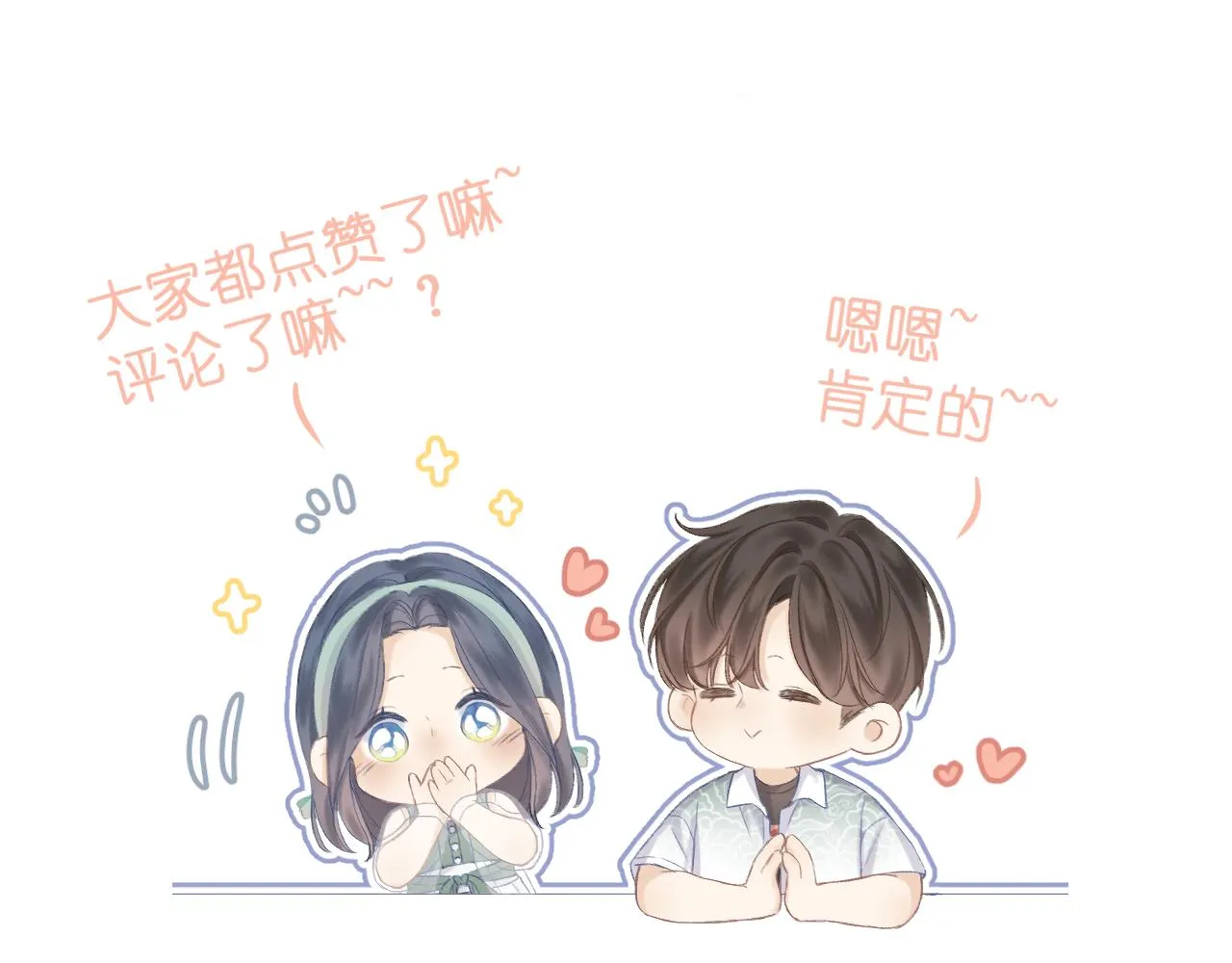 第46话 一见钟情 第106页