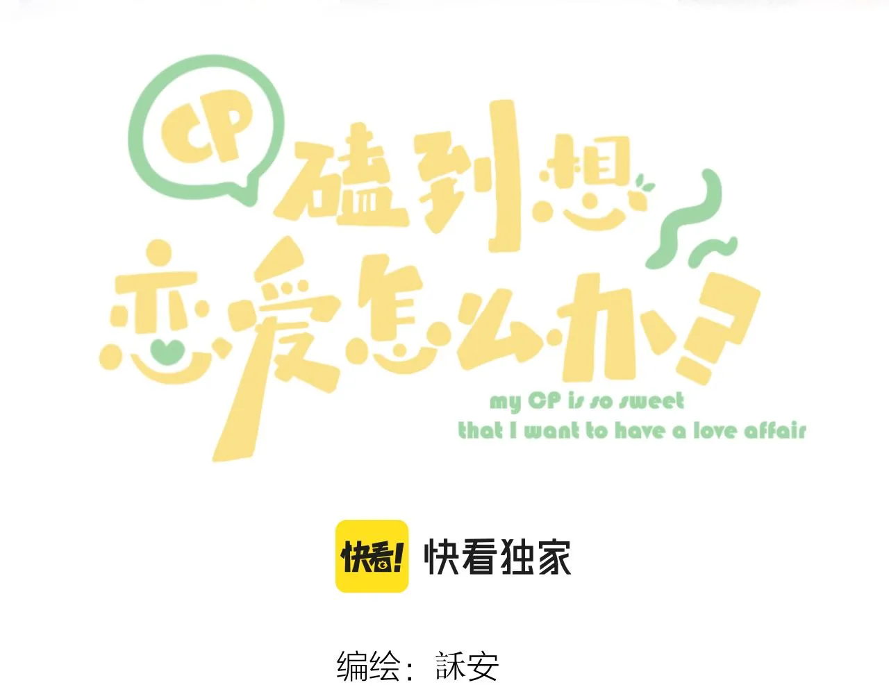 第50话 劝慰 第11页