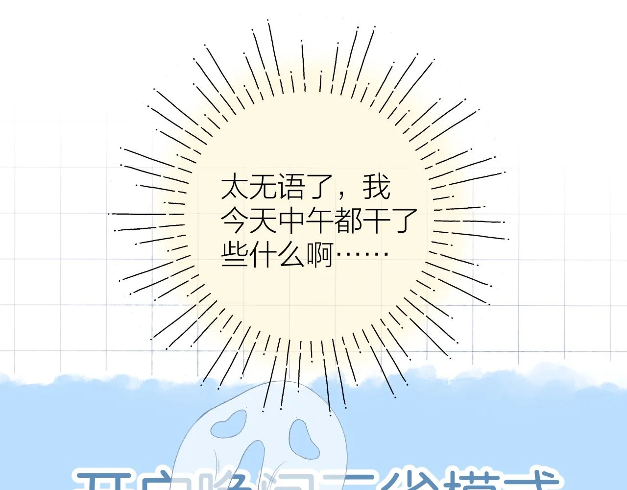 第50话 劝慰 第13页