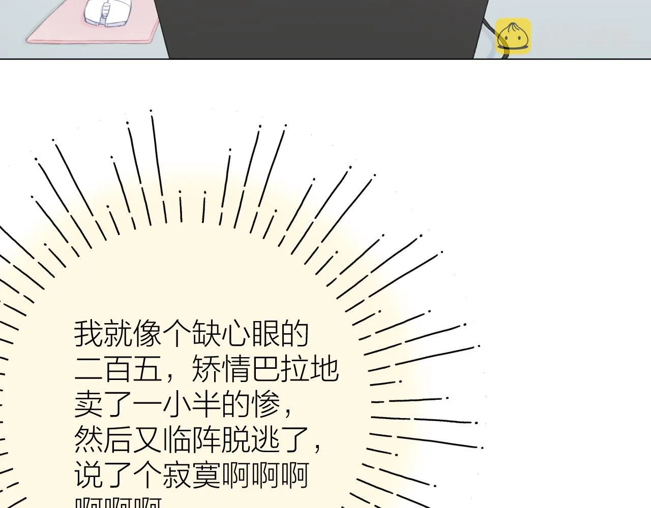 第50话 劝慰 第15页
