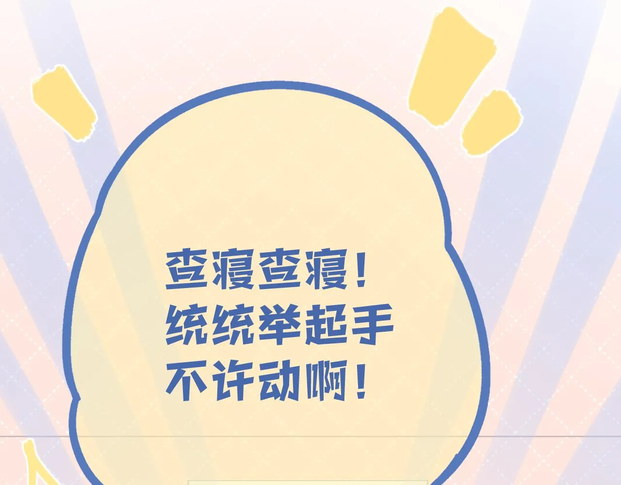 第50话 劝慰 第18页