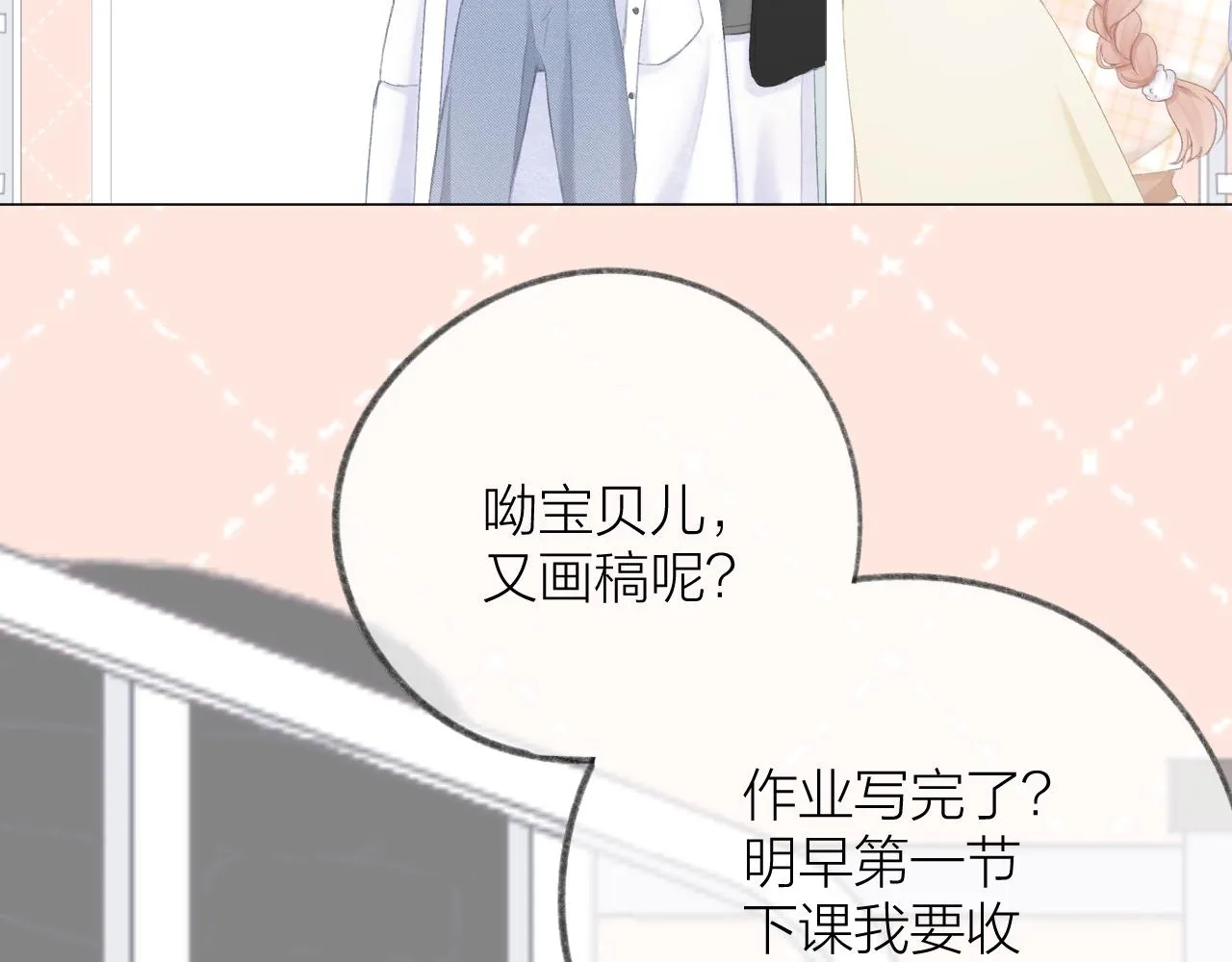 第50话 劝慰 第20页