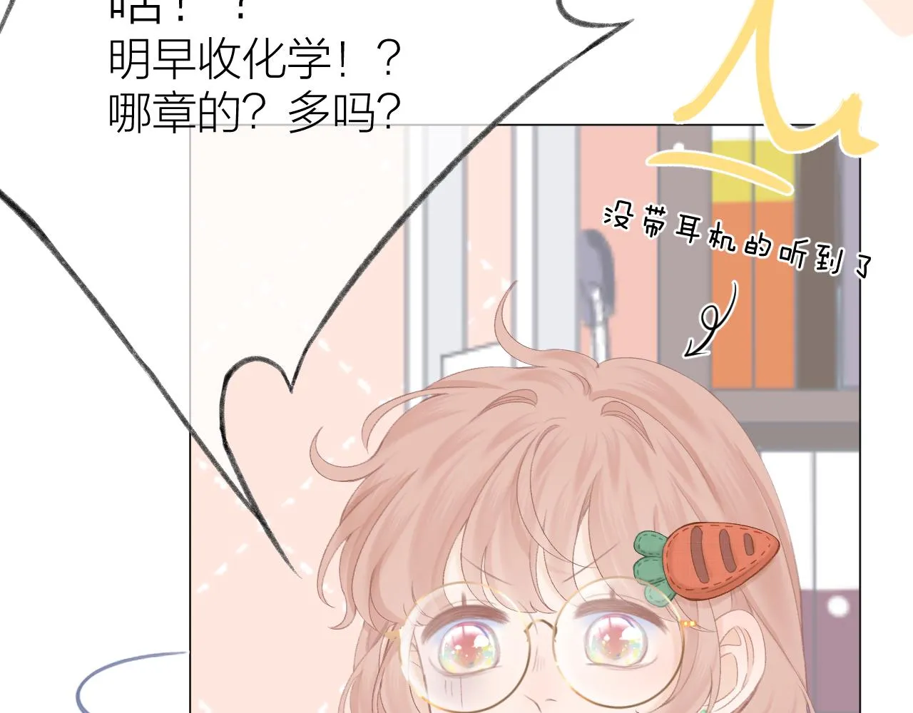 第50话 劝慰 第26页