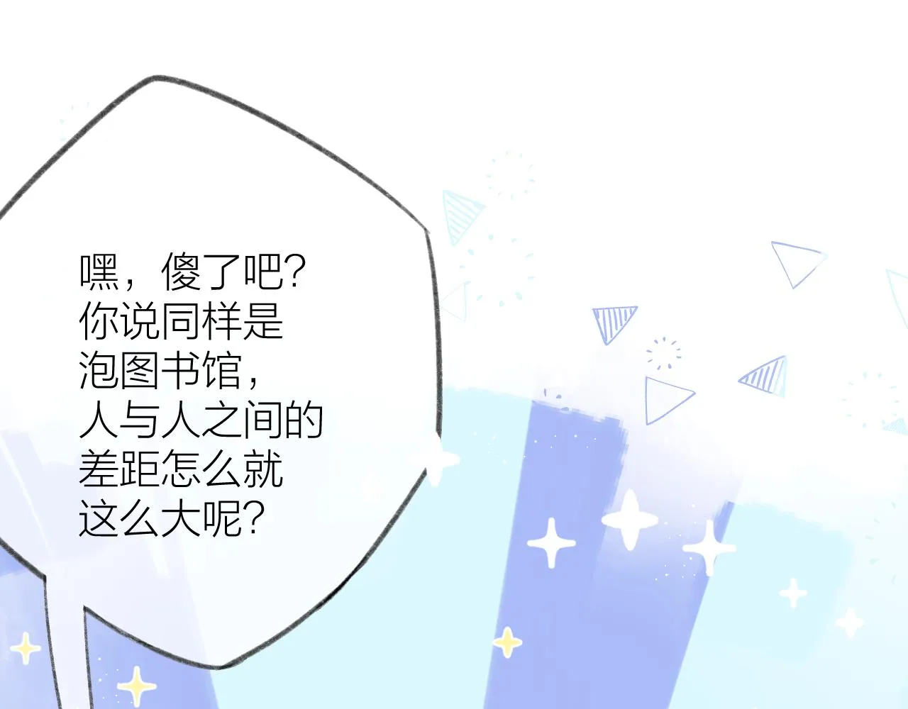 第50话 劝慰 第28页