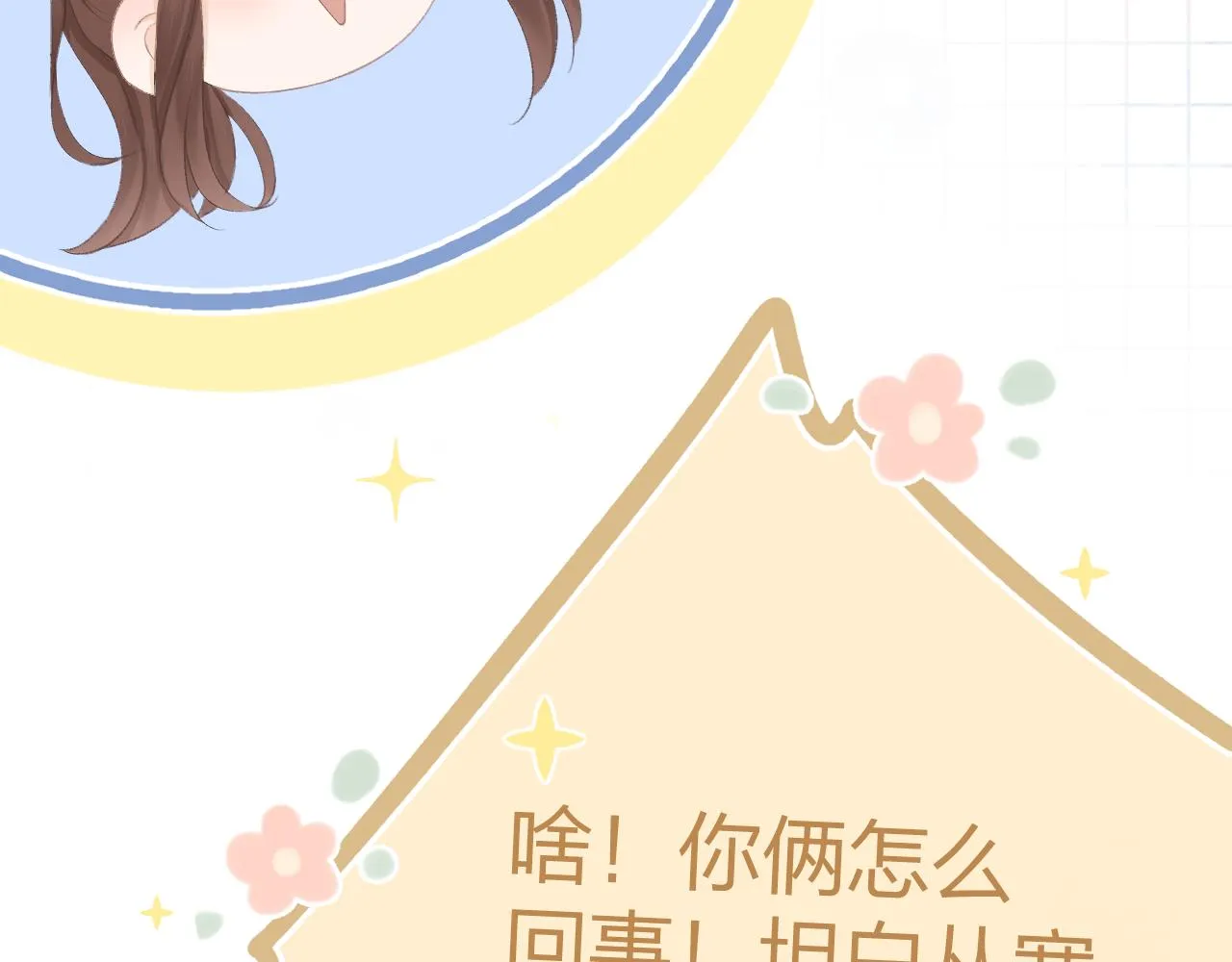 第50话 劝慰 第50页