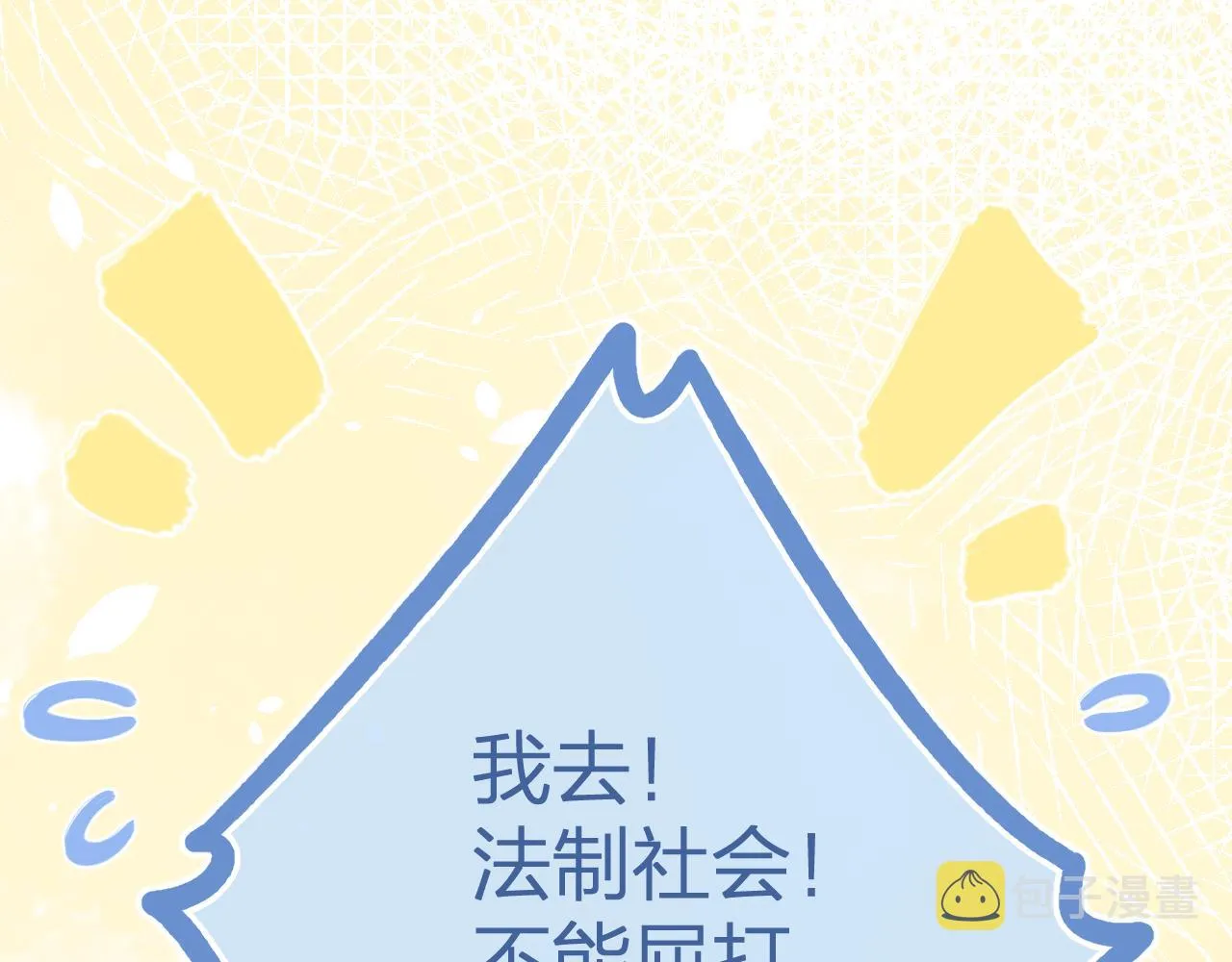 第50话 劝慰 第54页