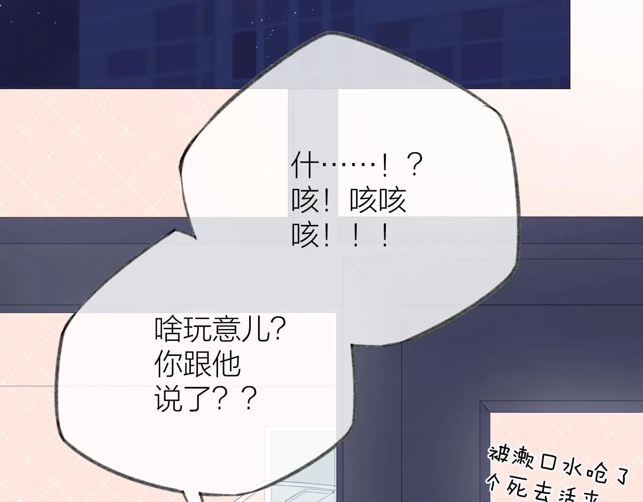 第50话 劝慰 第58页