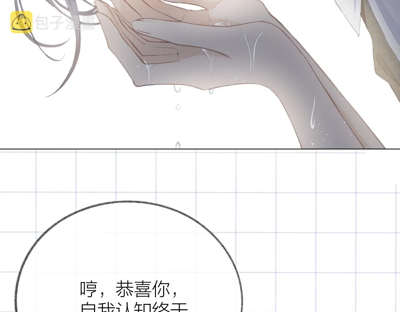 第50话 劝慰 第66页