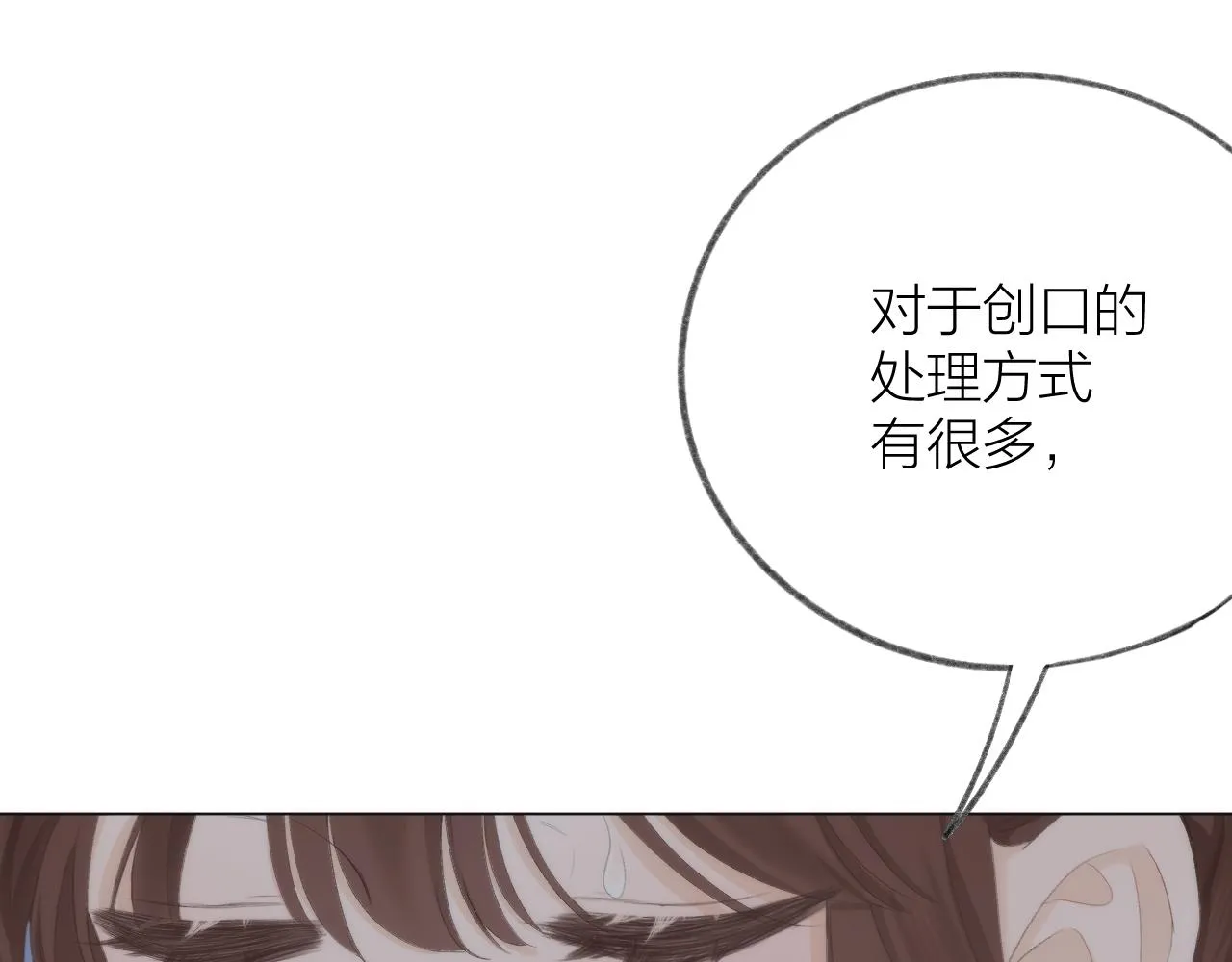 第50话 劝慰 第71页