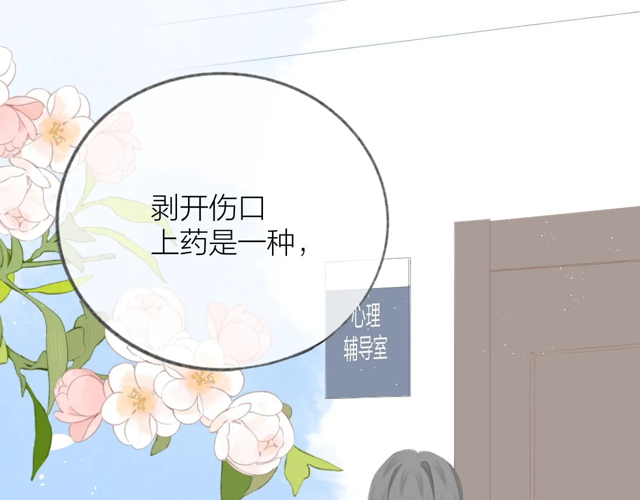 第50话 劝慰 第73页