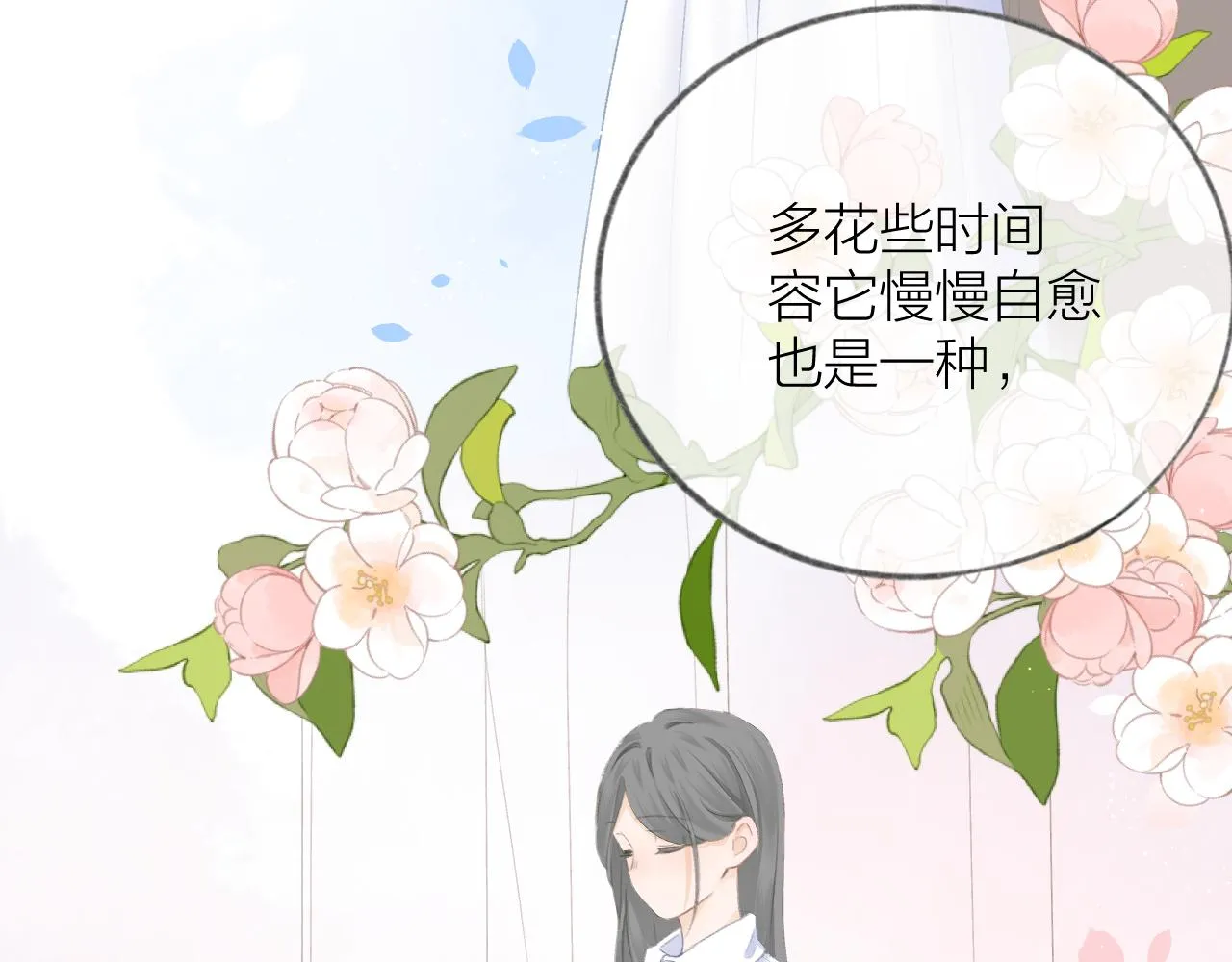 第50话 劝慰 第75页