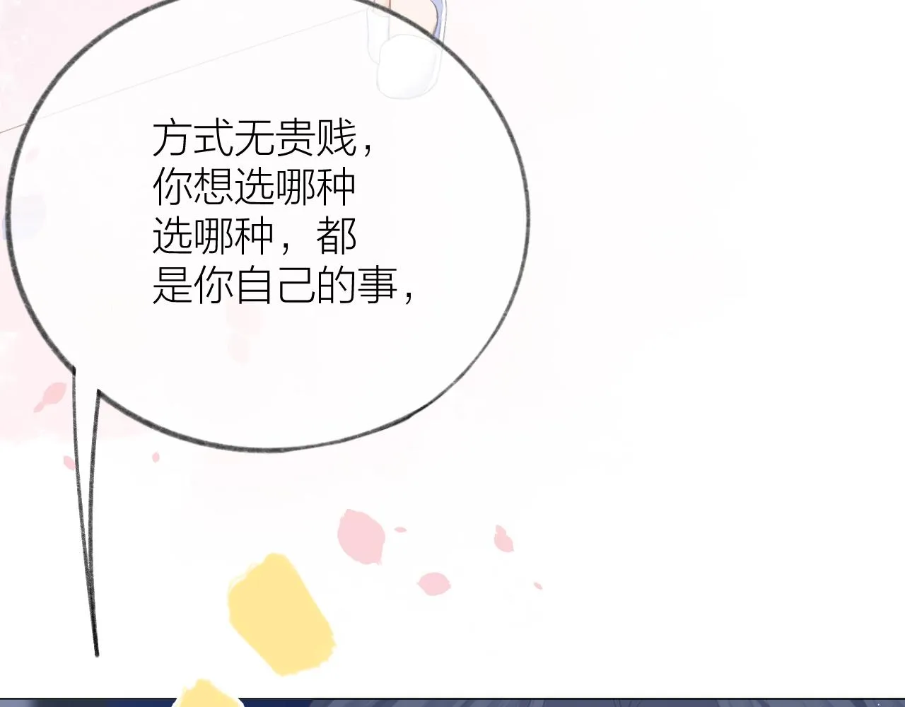 第50话 劝慰 第77页