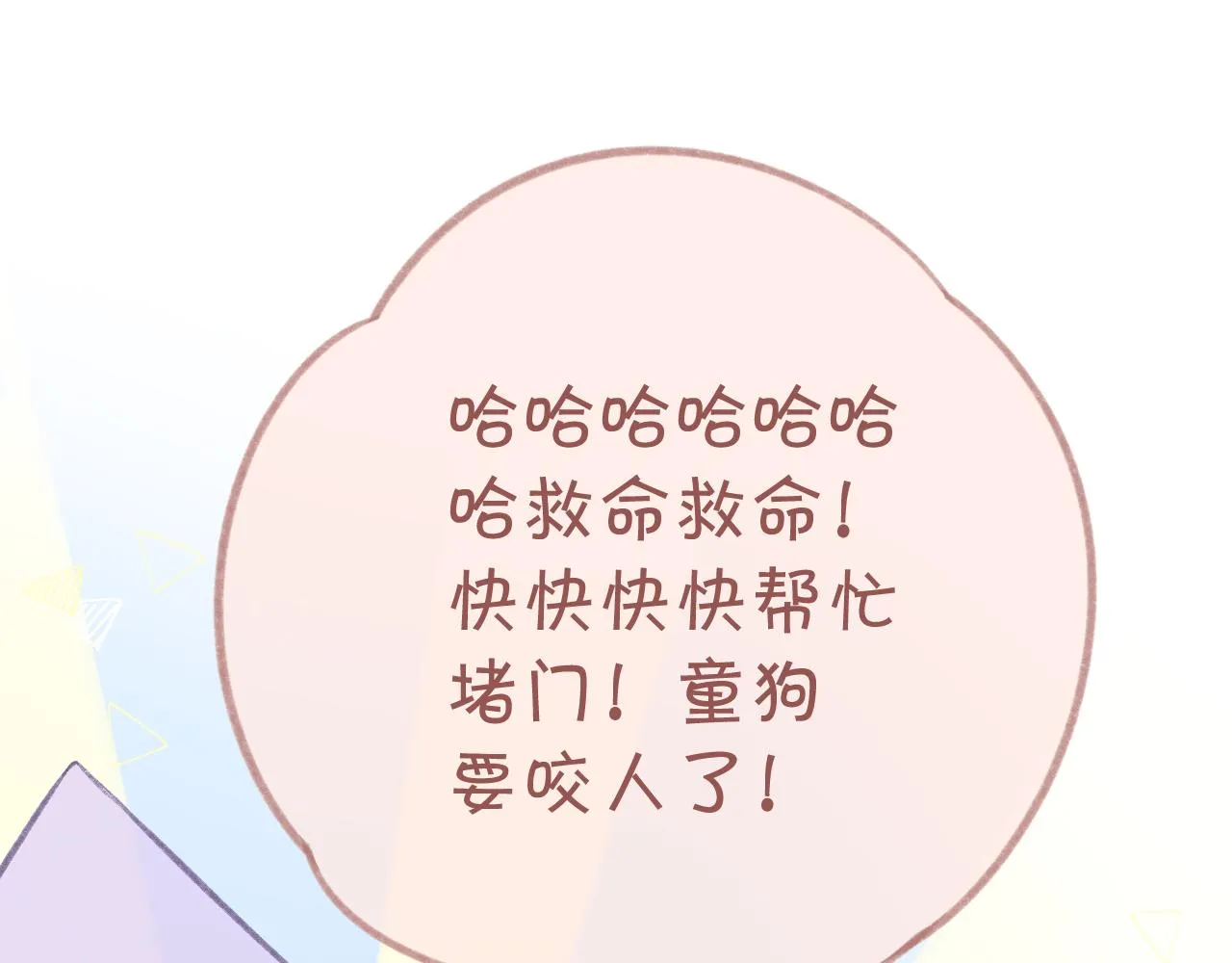 第50话 劝慰 第86页