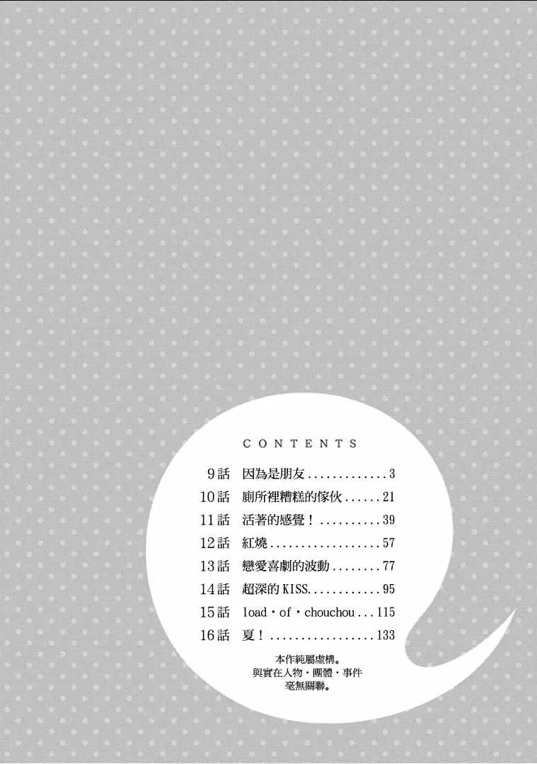 第9话 第3页