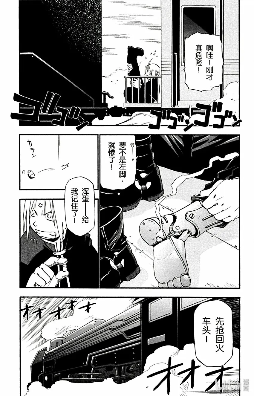 第4话 火车上的战斗 第20页