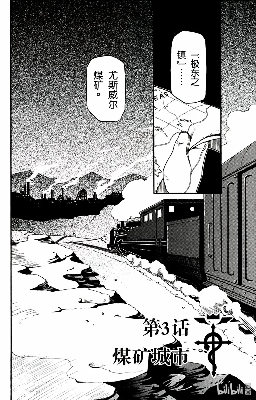 第3话 煤矿城市 第2页