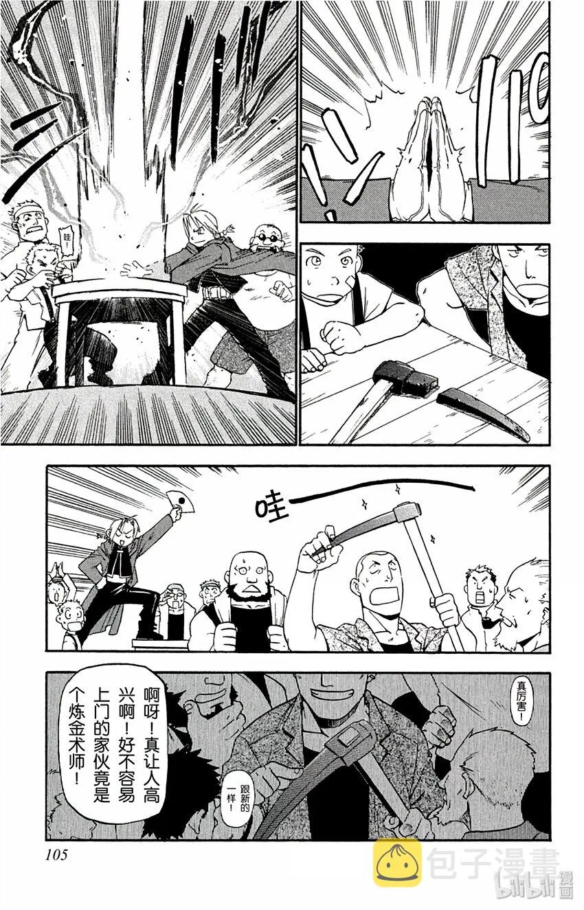 第3话 煤矿城市 第7页