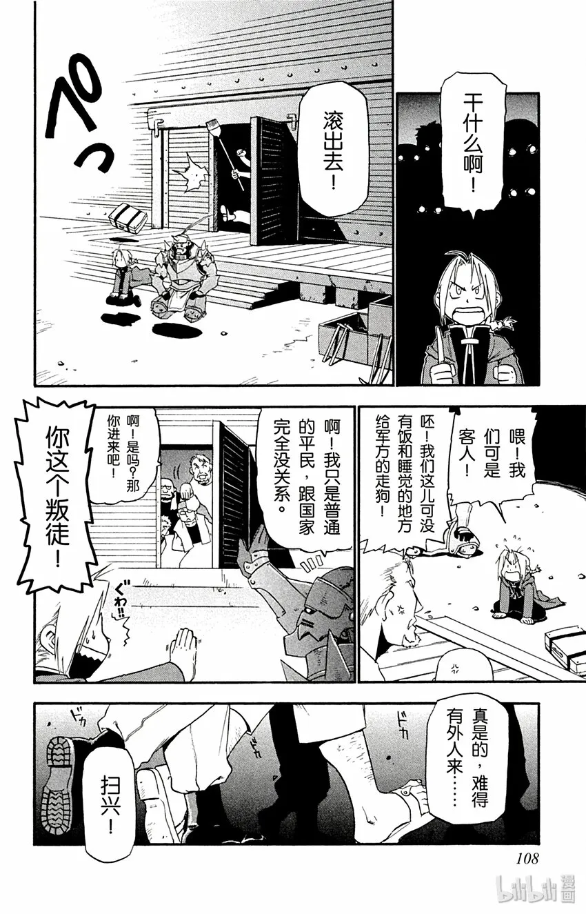 第3话 煤矿城市 第10页