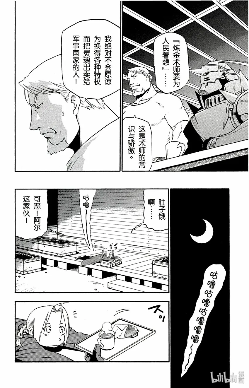 第3话 煤矿城市 第12页