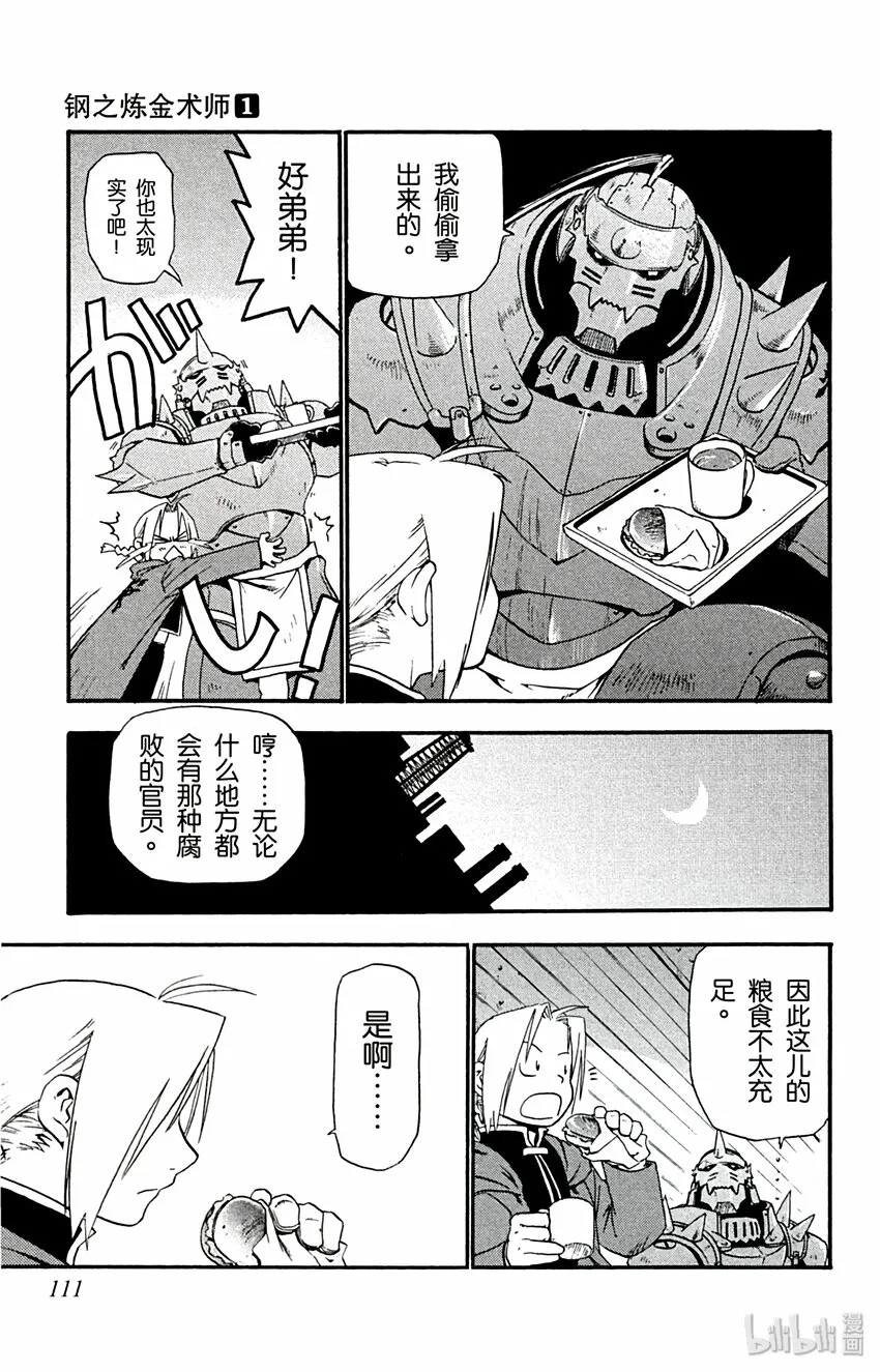 第3话 煤矿城市 第13页