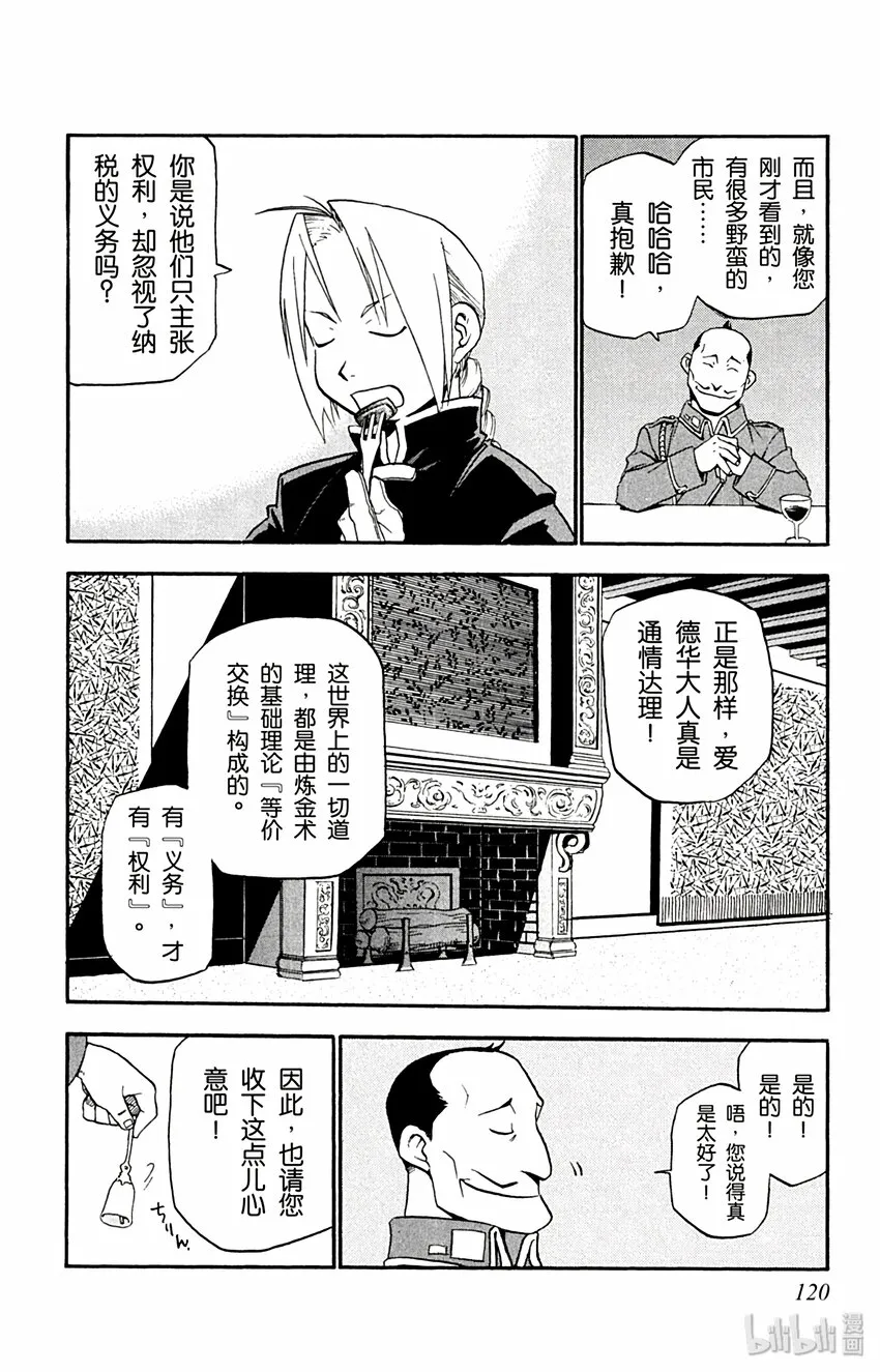 第3话 煤矿城市 第22页