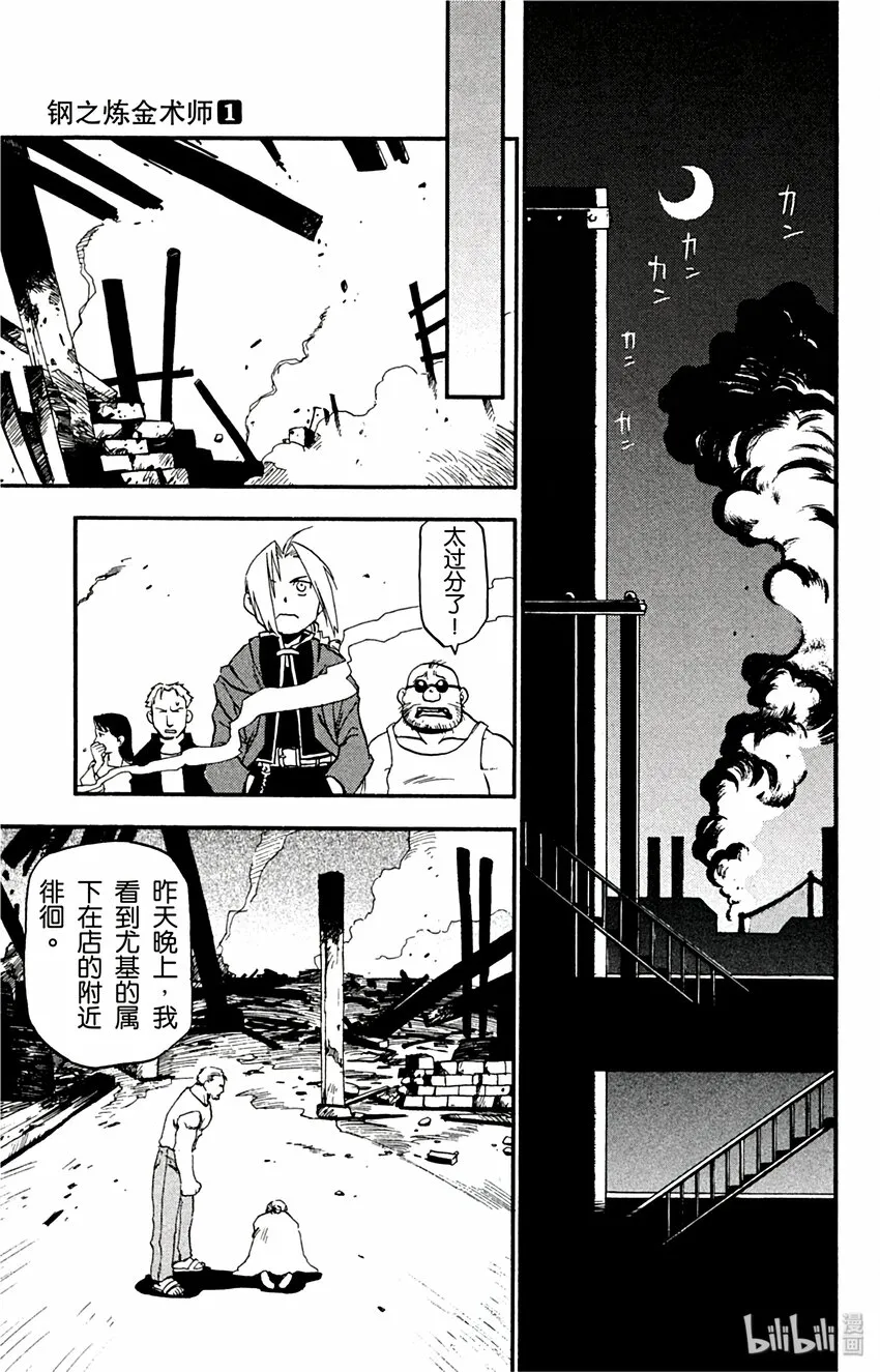 第3话 煤矿城市 第25页