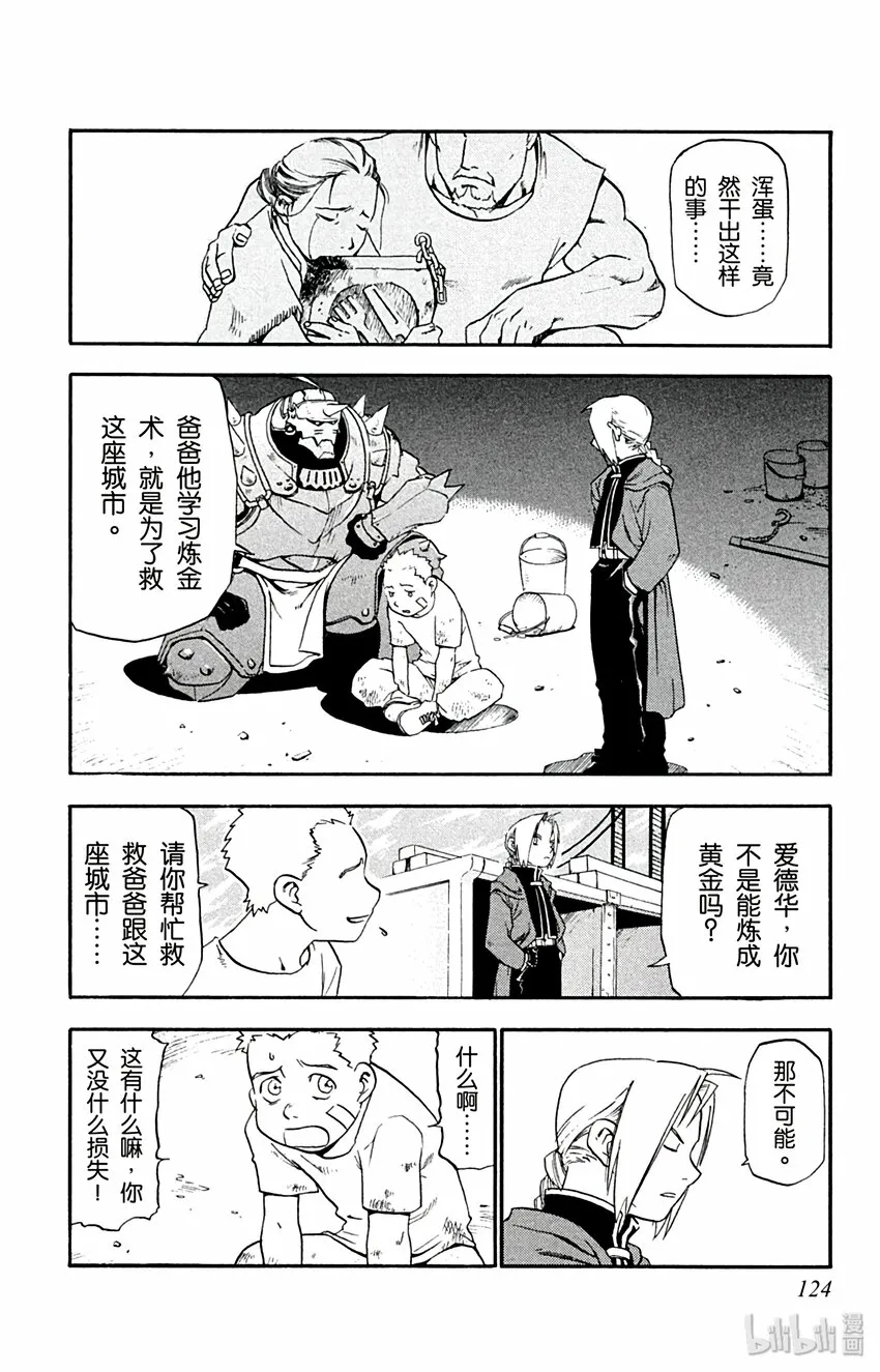 第3话 煤矿城市 第26页