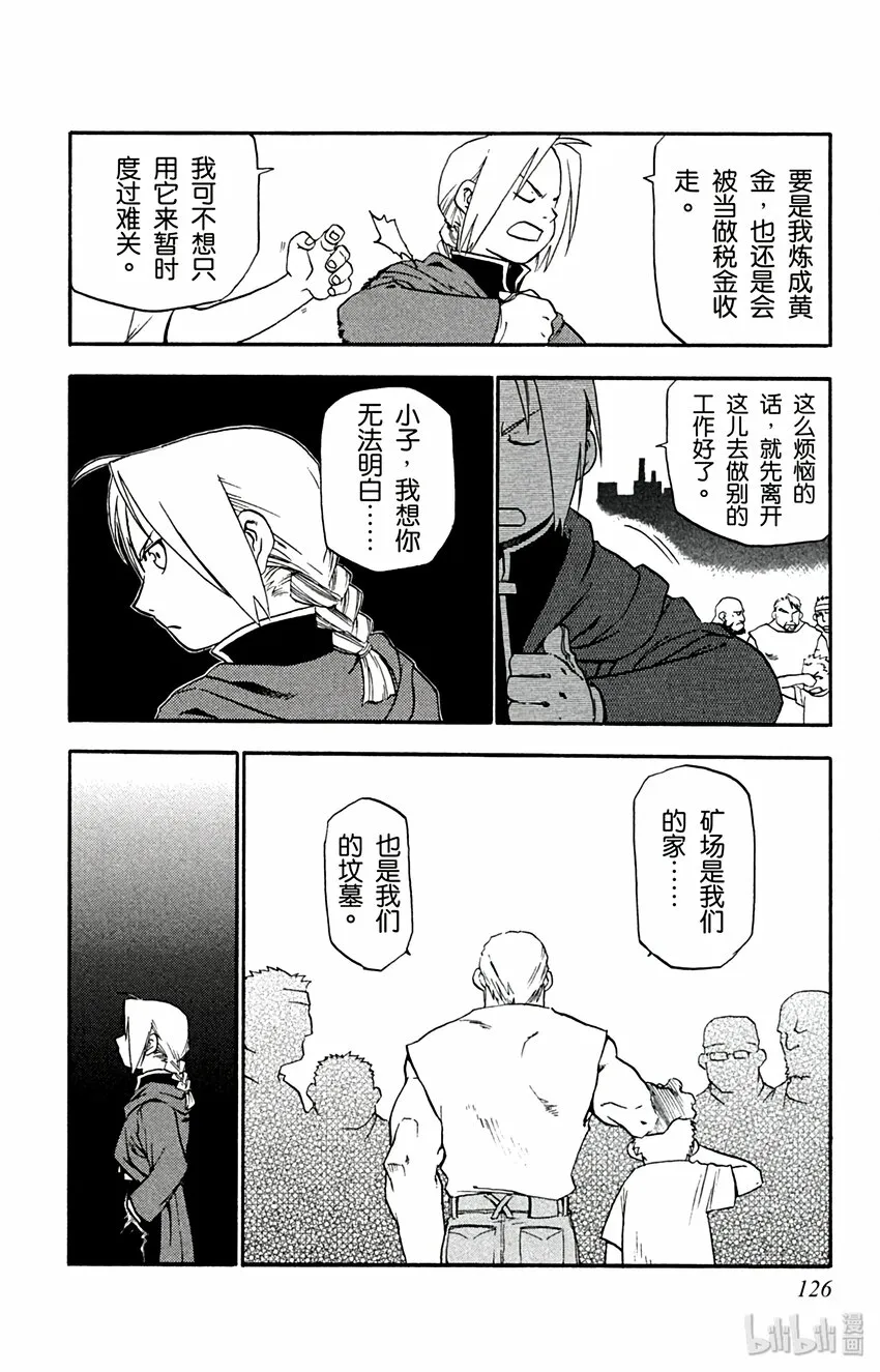 第3话 煤矿城市 第28页