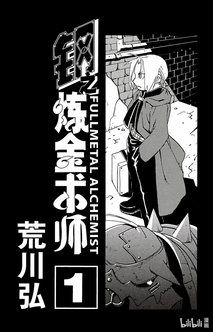 第1话 两个炼金术师 第2页
