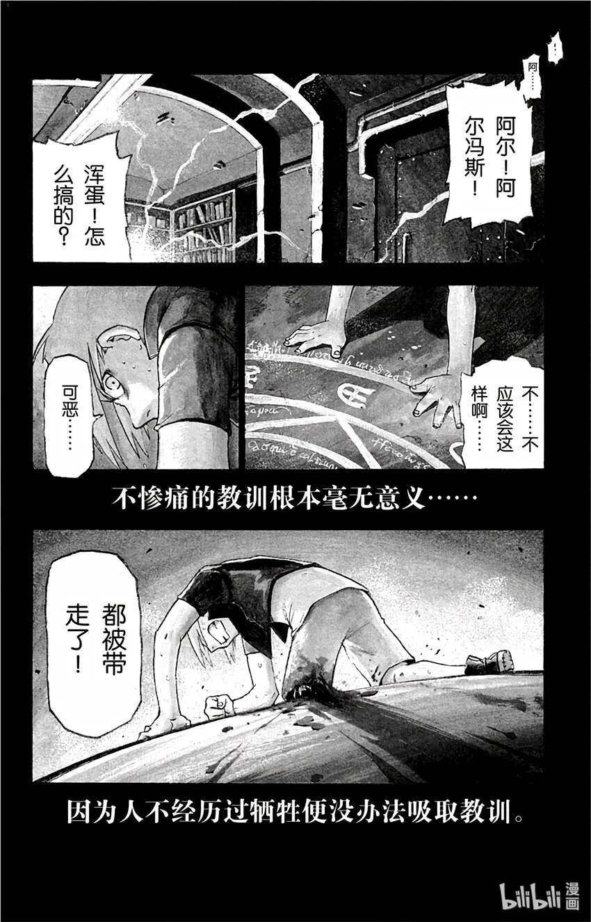 第1话 两个炼金术师 第3页
