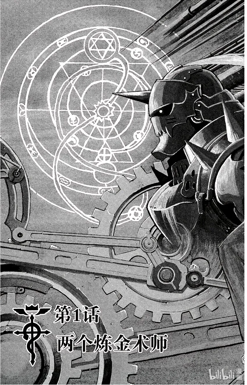 第1话 两个炼金术师 第5页