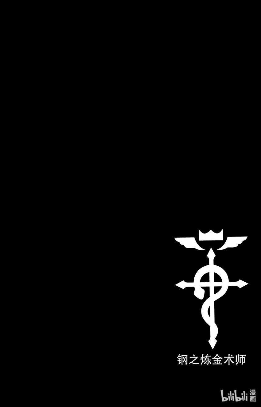 第1话 两个炼金术师 第6页