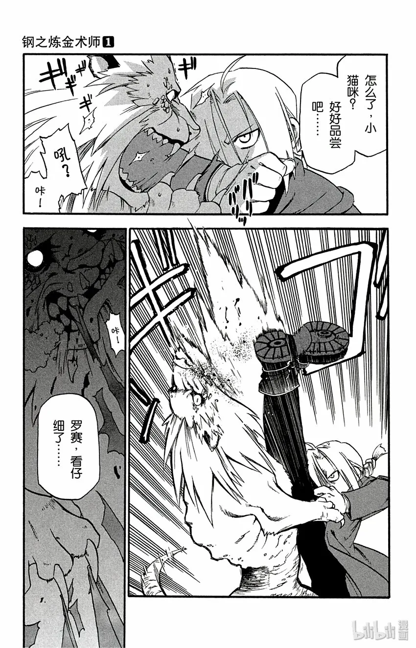 第1话 两个炼金术师 第51页