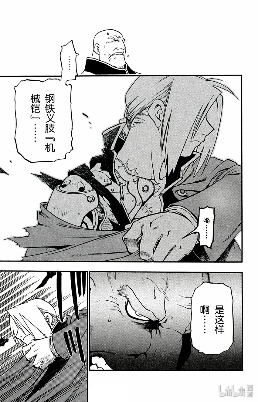 第1话 两个炼金术师 第53页