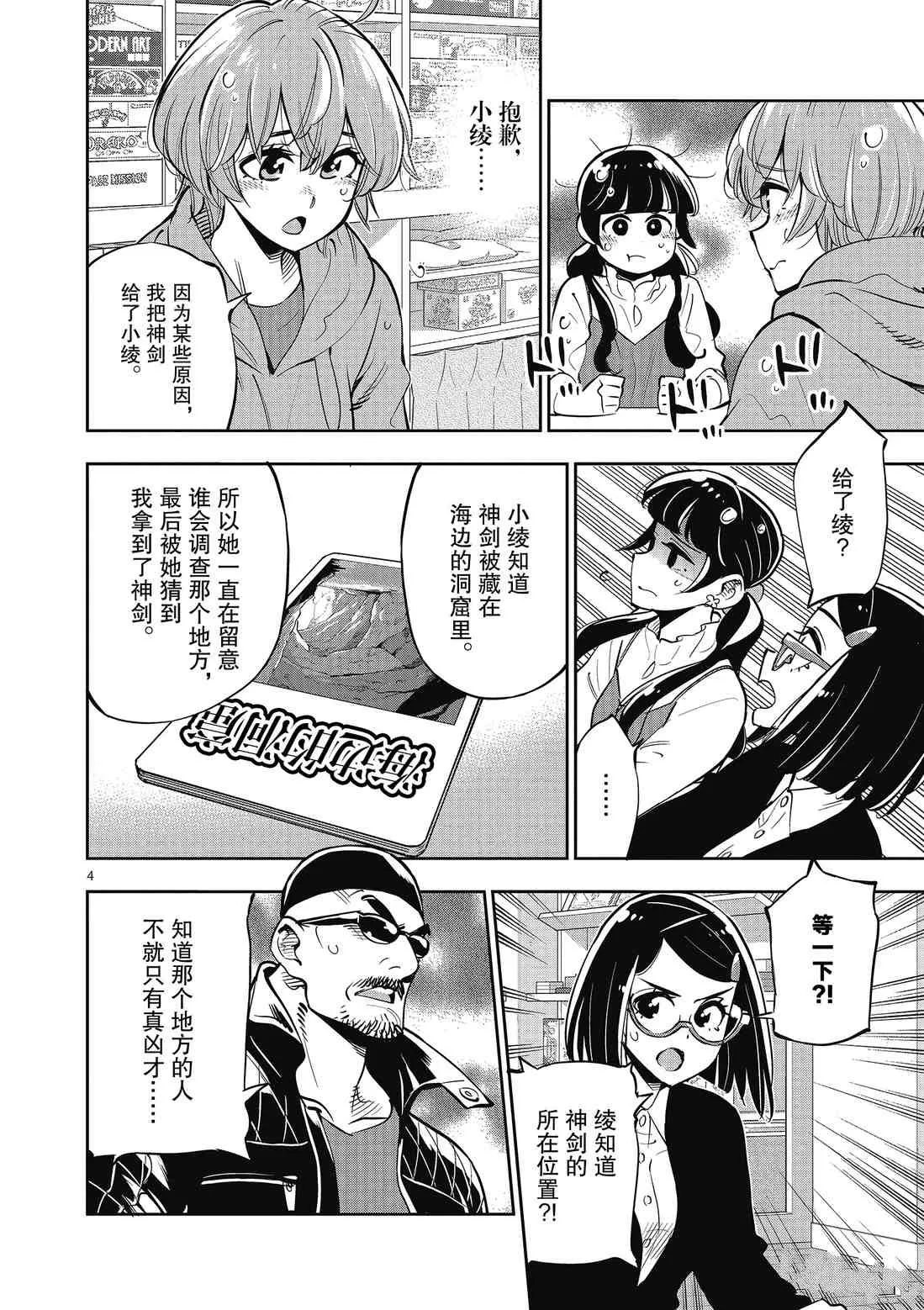 第90话 第4页