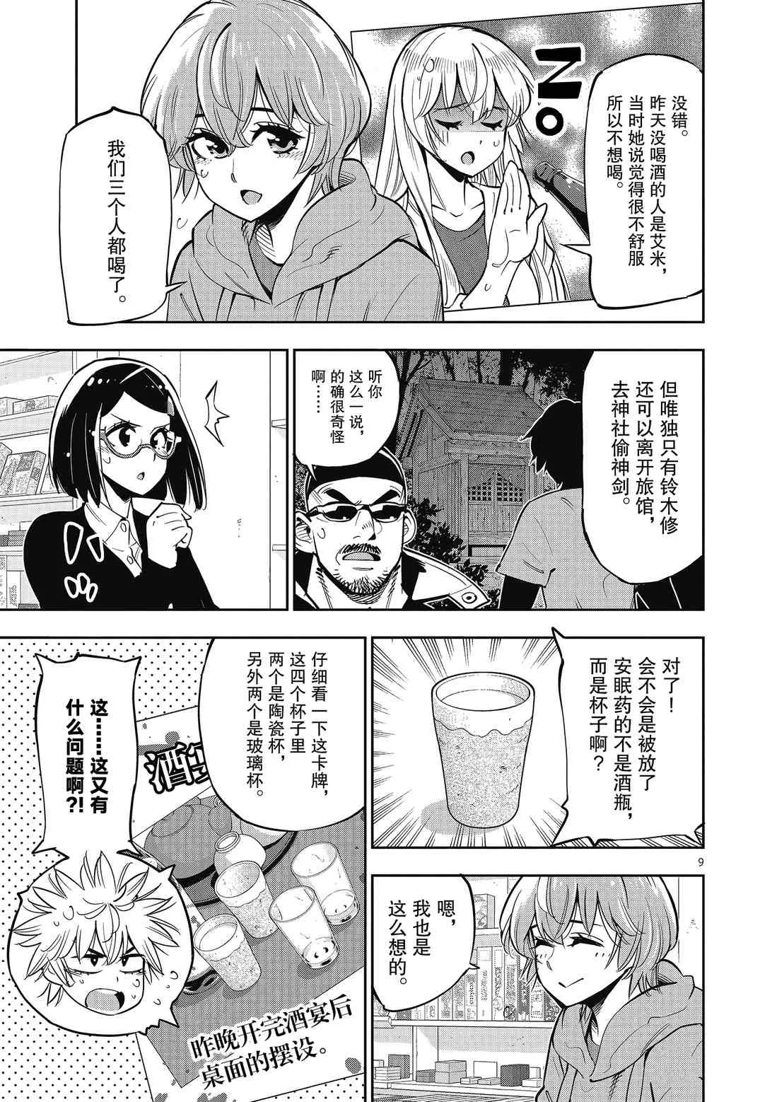 第90话 第9页