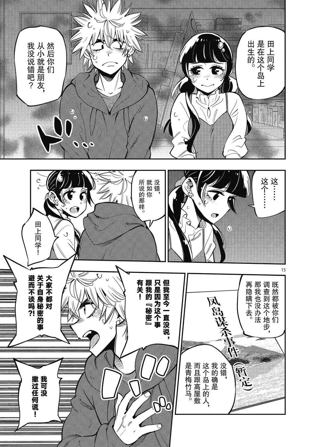 第90话 第15页