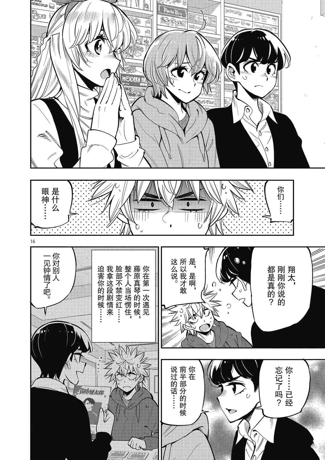 第90话 第16页