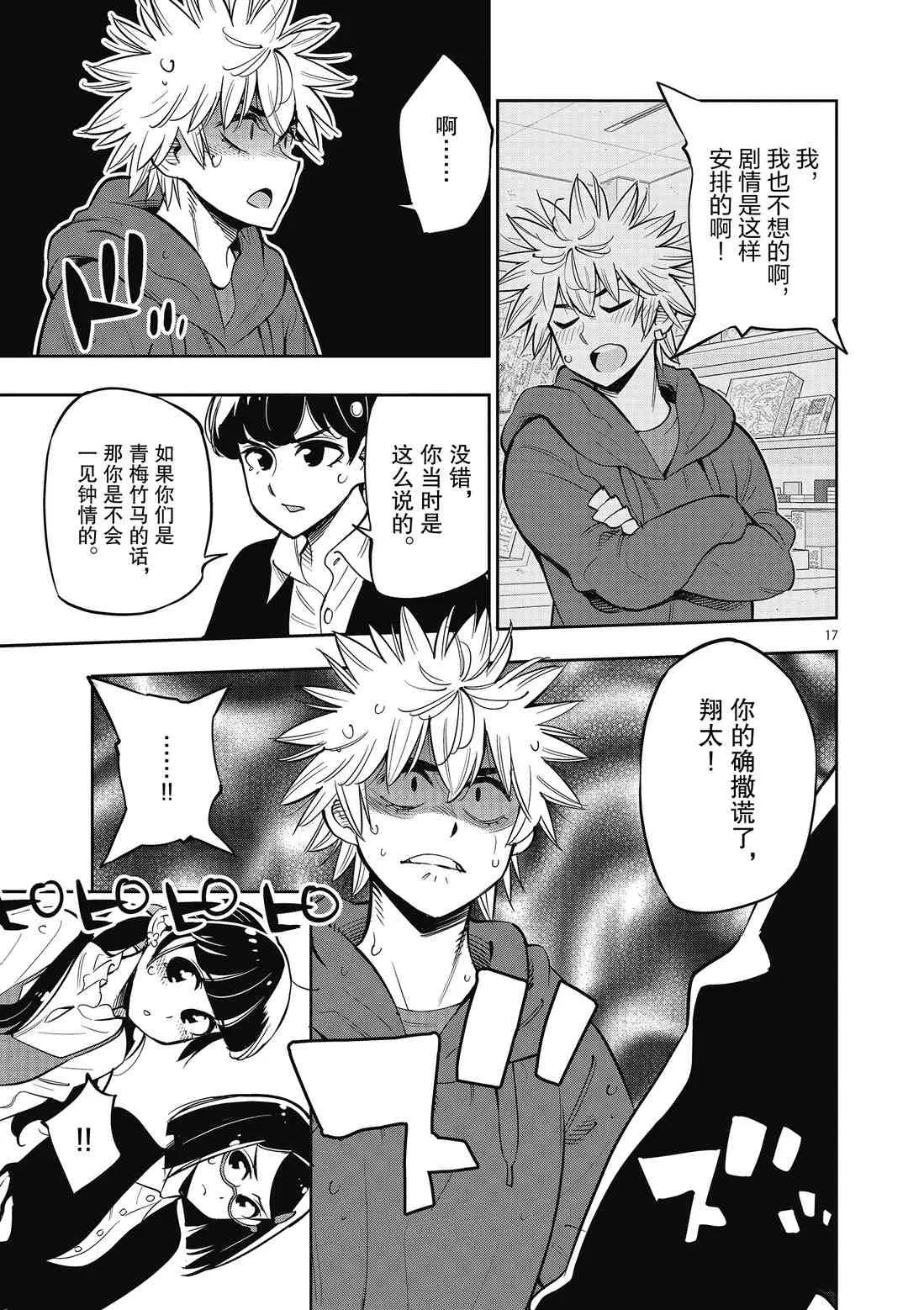 第90话 第17页