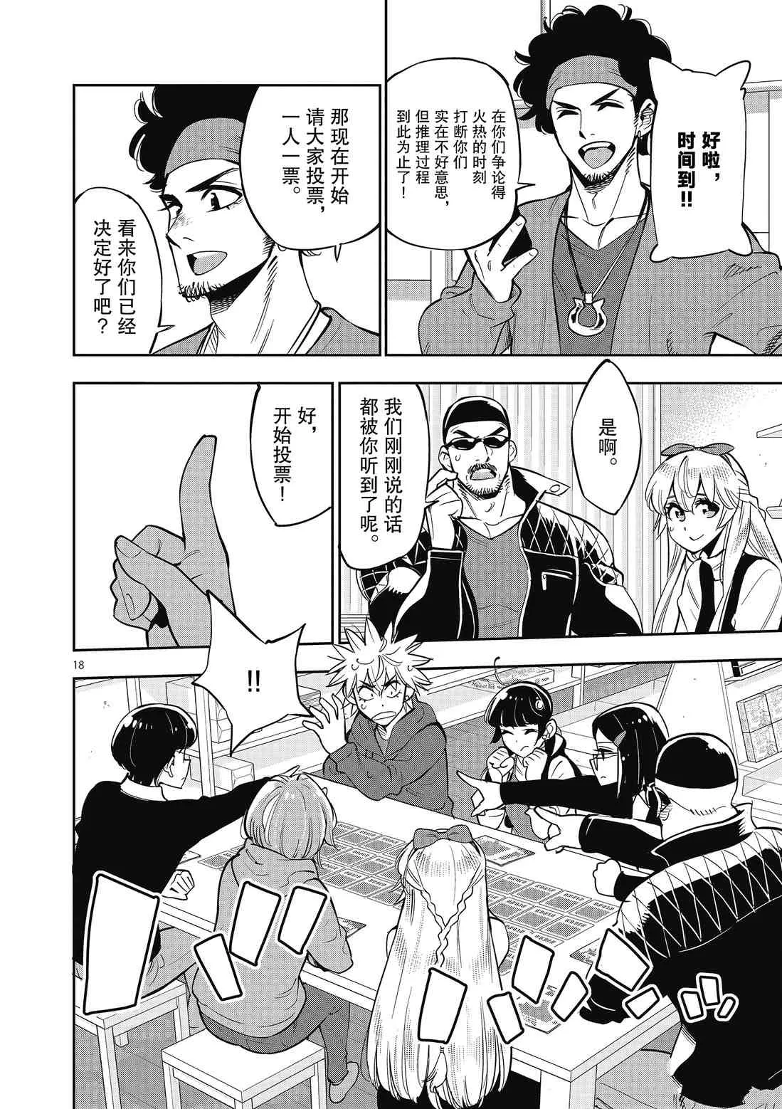 第90话 第18页