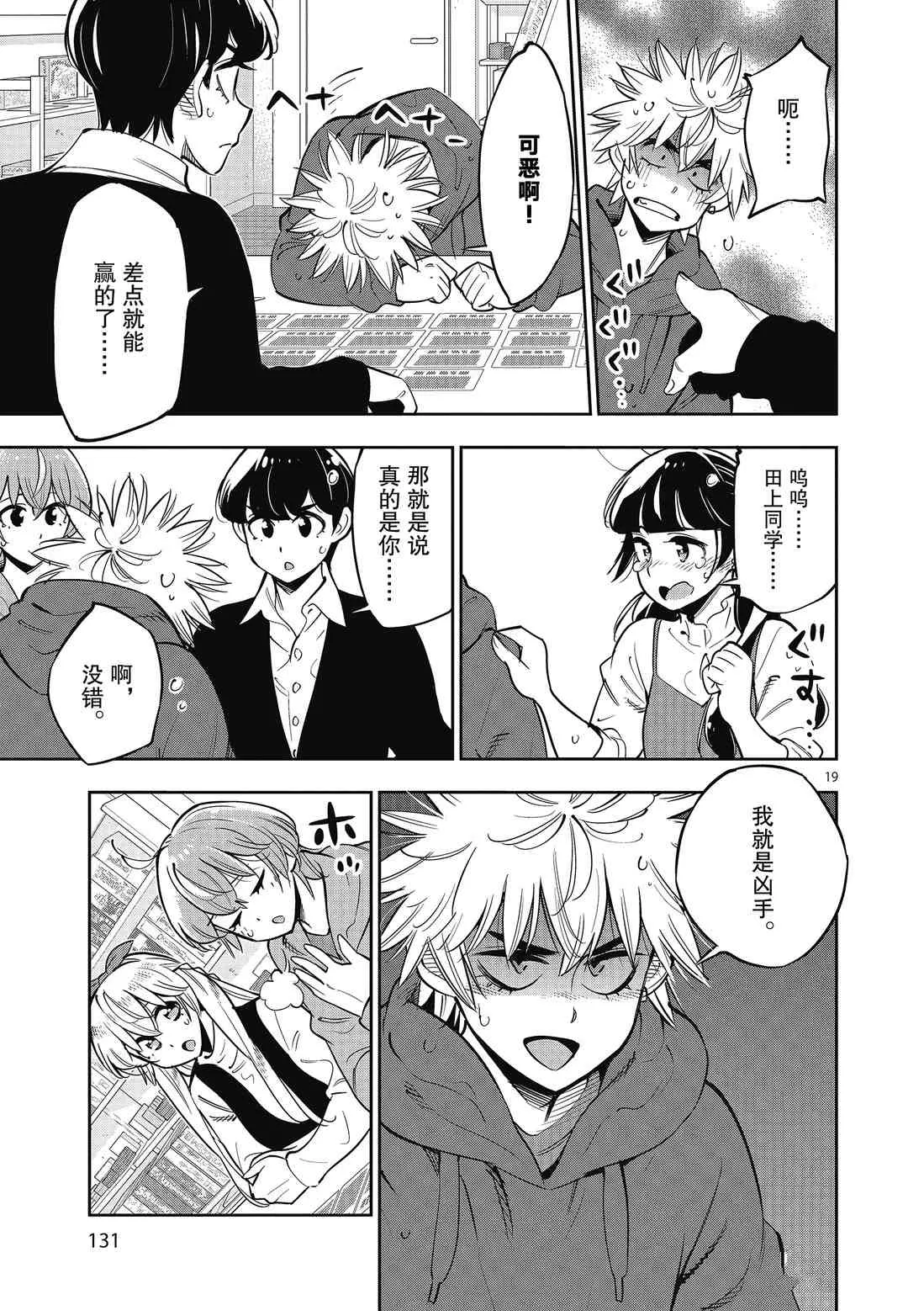 第90话 第19页