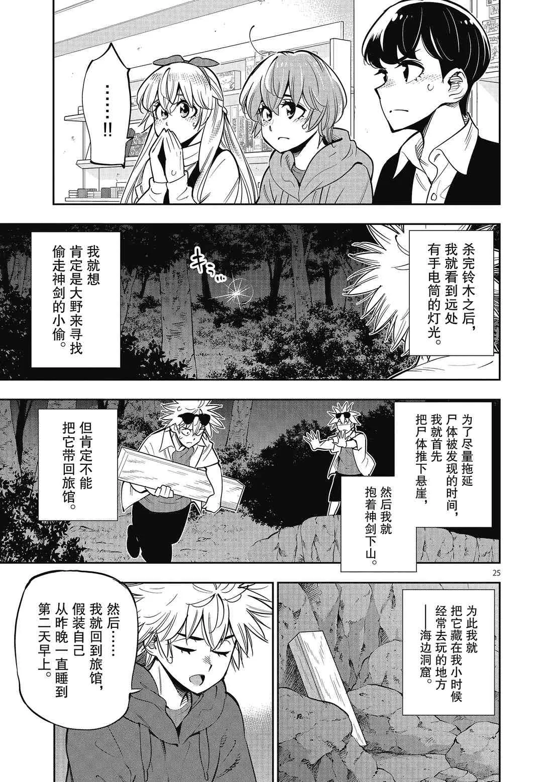 第90话 第25页