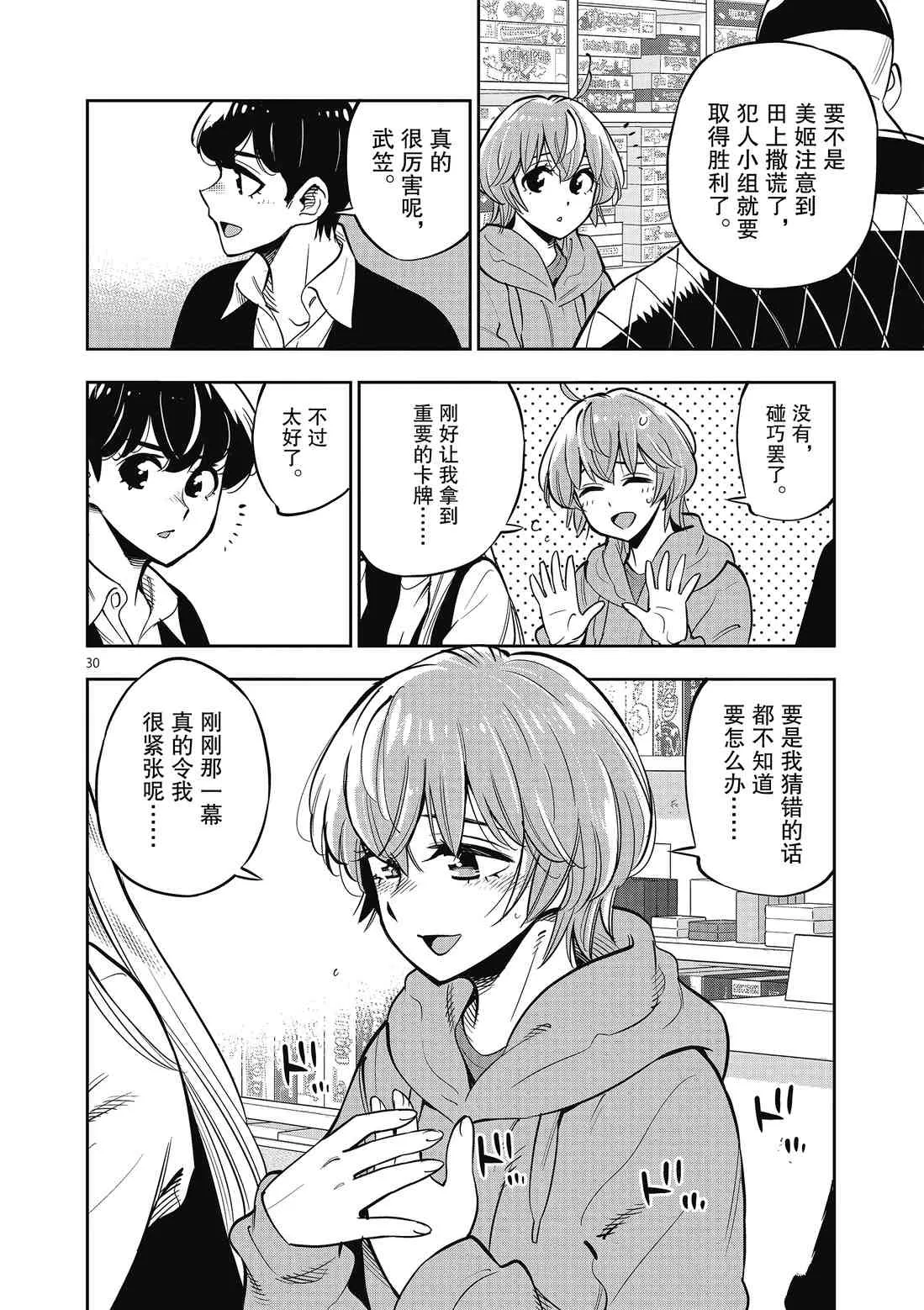 第90话 第30页