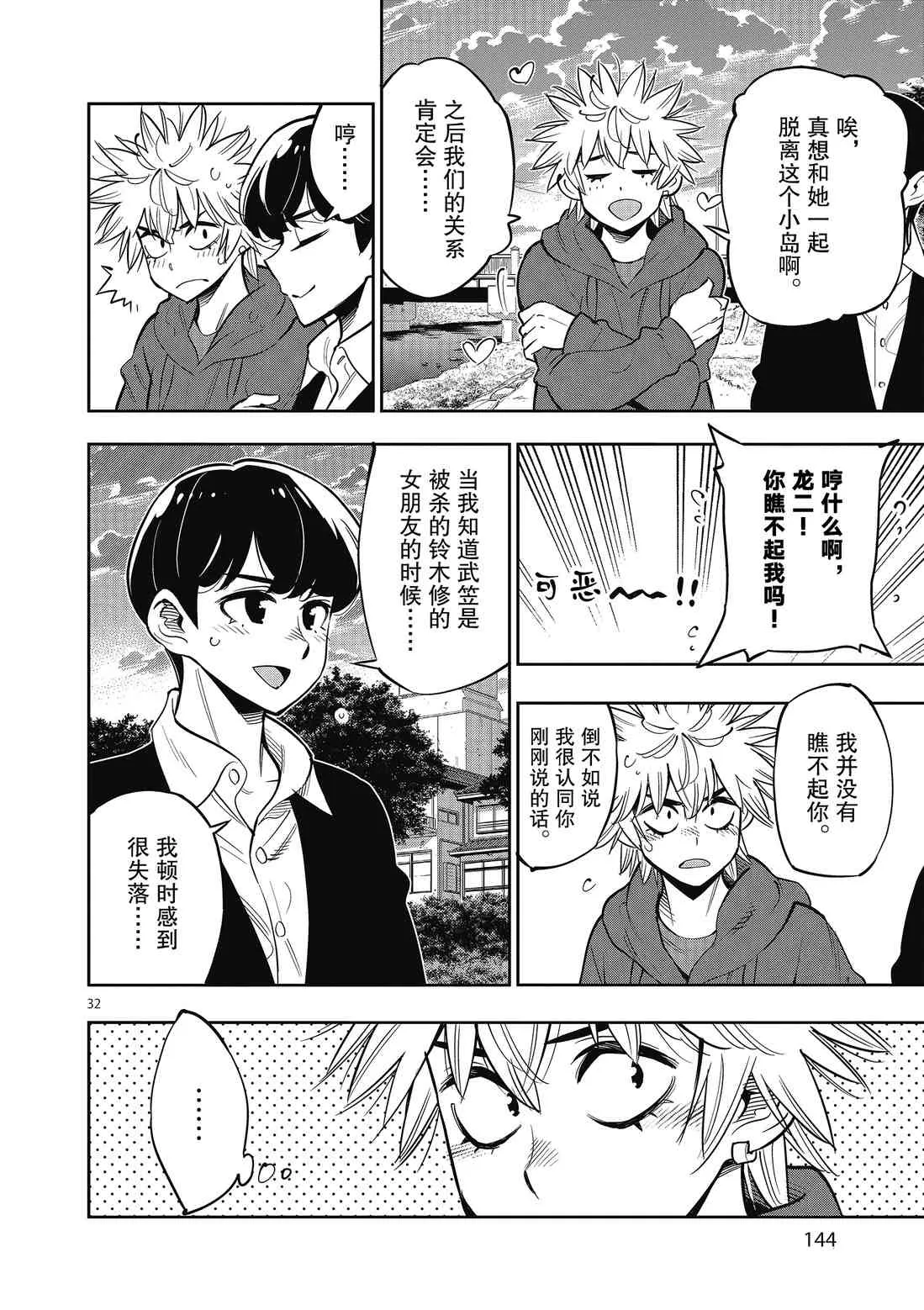 第90话 第32页