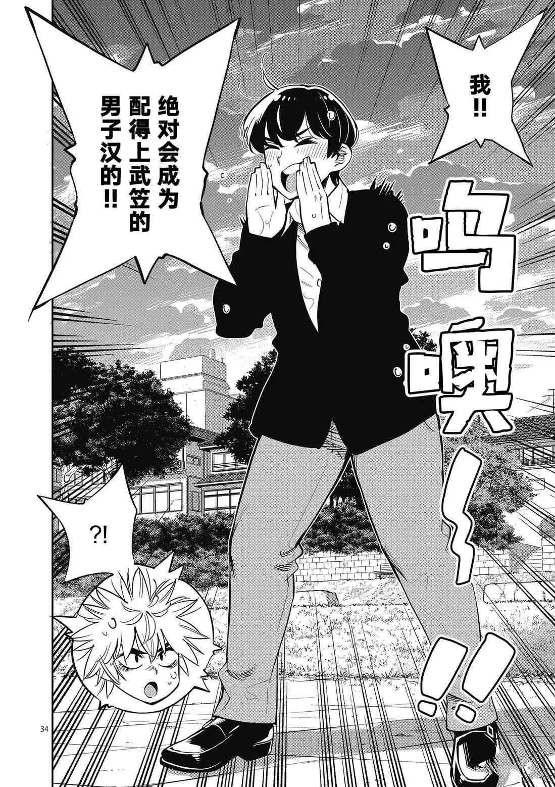 第90话 第34页