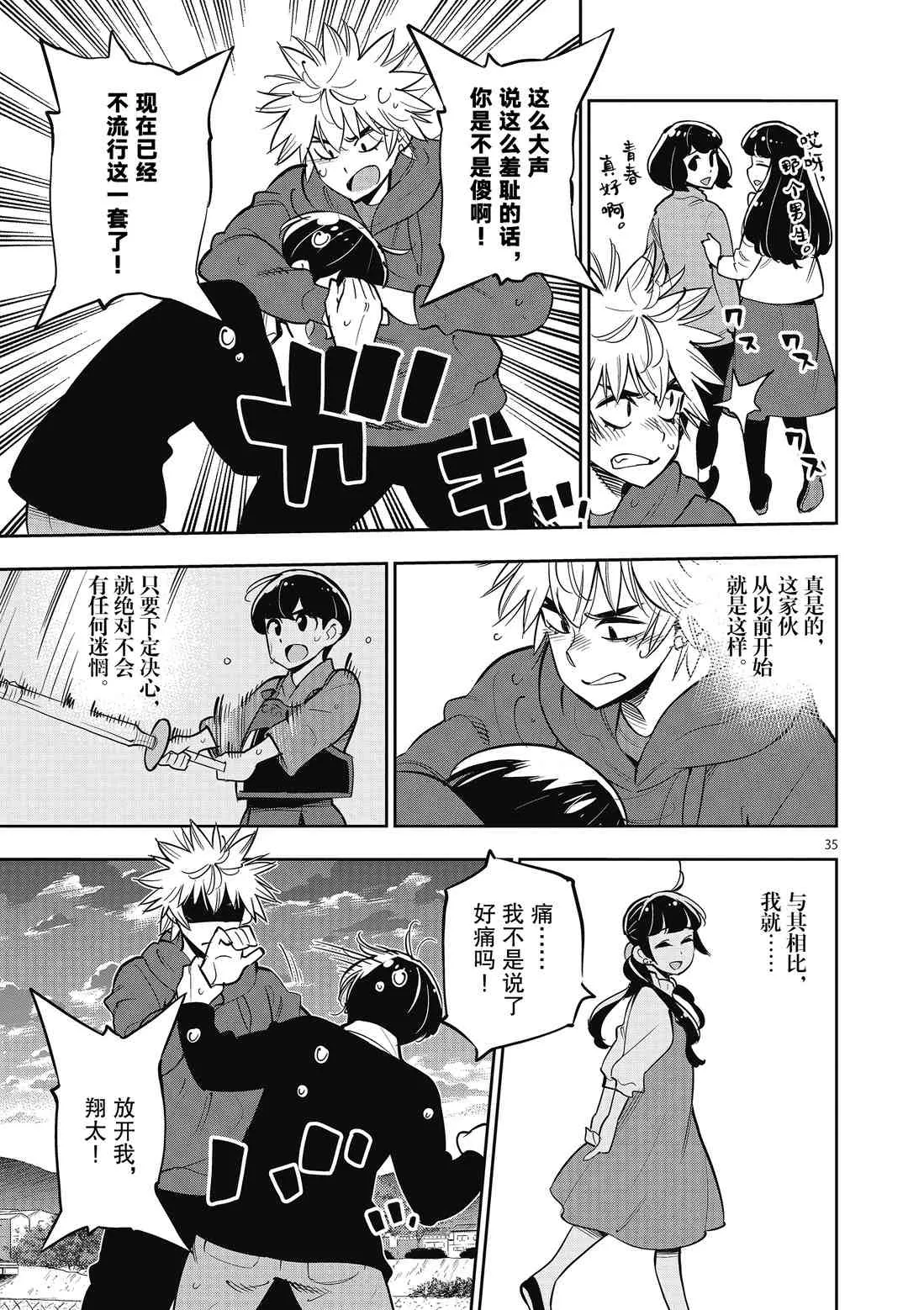 第90话 第35页
