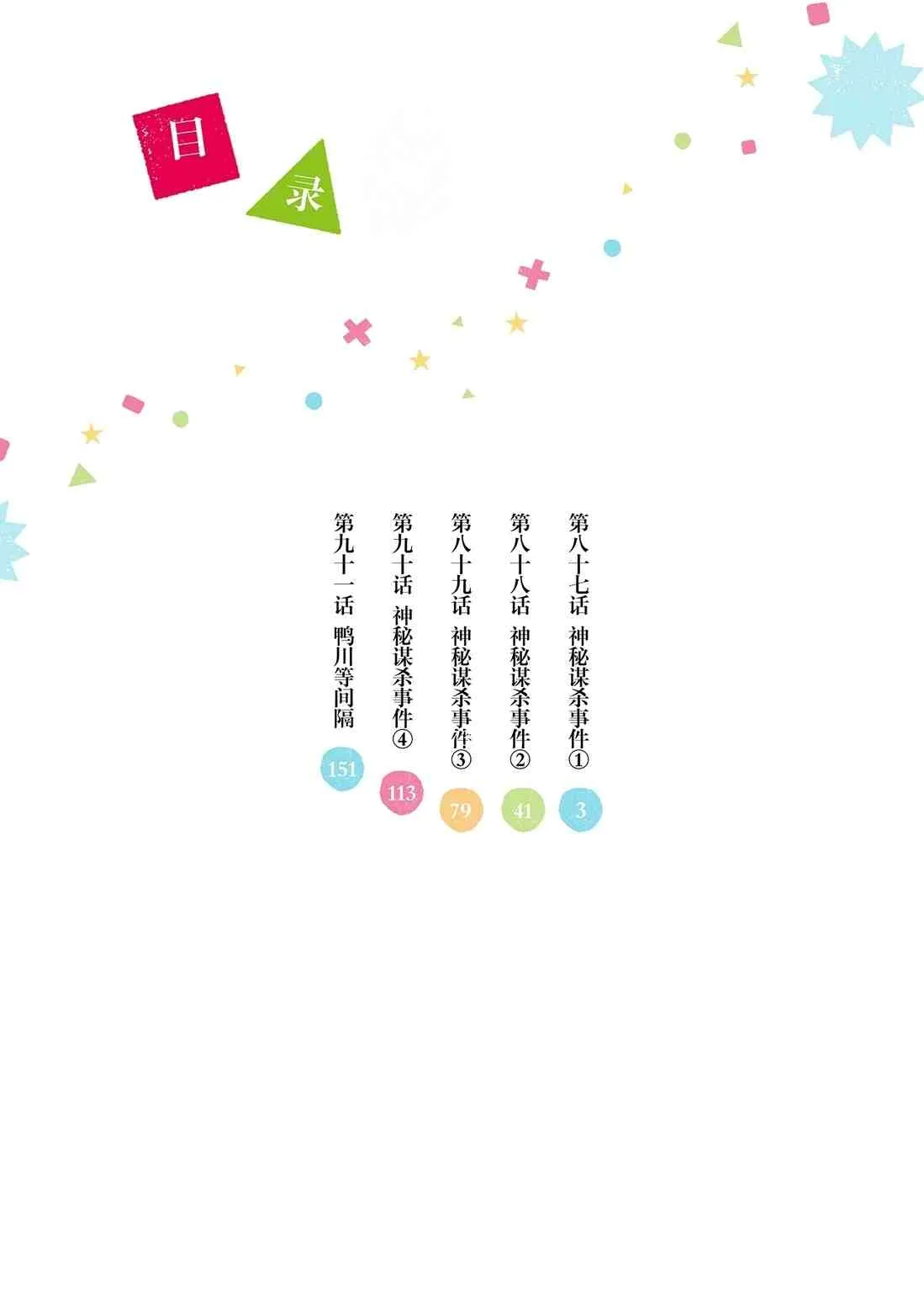 第87话 第4页