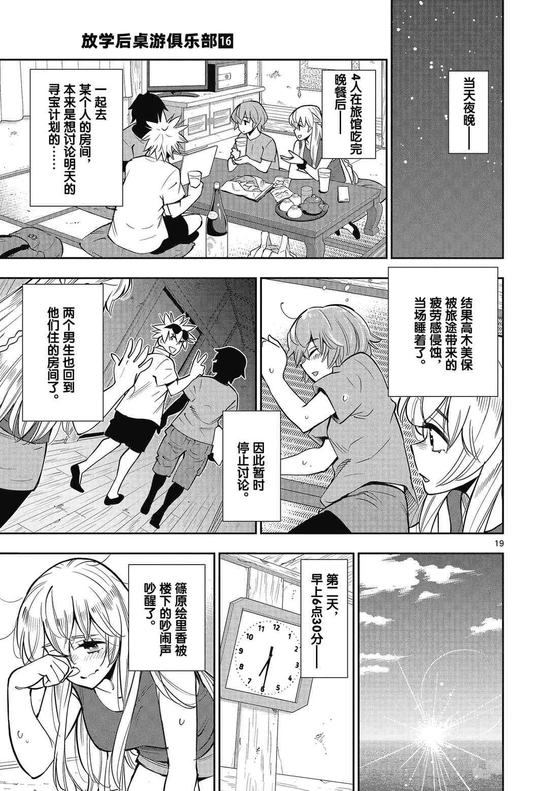 第87话 第25页