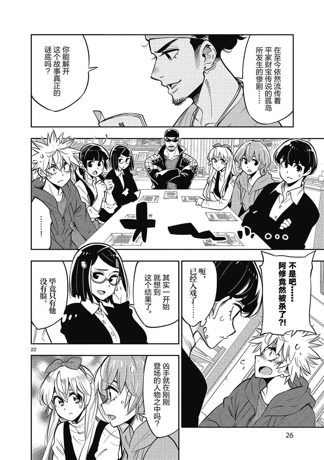 第87话 第28页